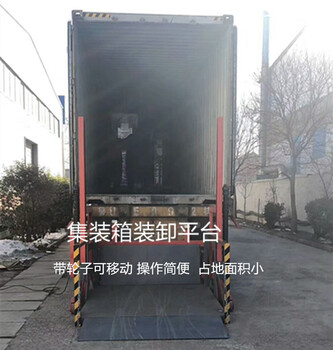 1噸2噸6噸8噸10噸移動式裝卸平臺集裝箱升降裝車坡道登車橋