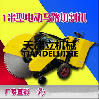 1000型马路切割机一米型电动路面切缝机切割40CM混凝土15KW