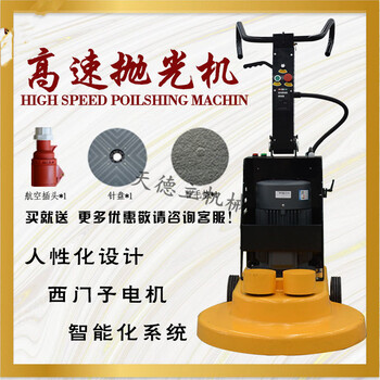 27寸高速拋光機27寸高速拋光機地坪高拋機