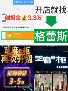 为什么选择芝麻衣柜？芝麻衣柜铺货模式真的没风险吗