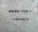 體膨顆粒調剖劑價格,體膨顆粒CQKL-1,耐溫抗鹽體膨顆粒圖片