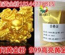 佛山999超閃黃金粉不變色的黃金粉優質黃金粉在華奎圖片
