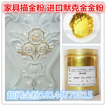 江西景德镇陶瓷金粉颜料耐高温描金粉进口黄金粉