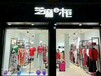 零库存女装折扣加盟女装折扣店加盟零库存女装加盟芝麻E柜