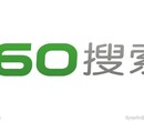 360搜索有效果吗，360竞价广告有没有效果，360推广效果好不好图片