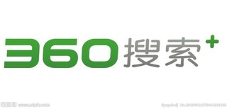 360全国推广，全国360开户，360搜索全国开户，全国360竞价广告开户图片0