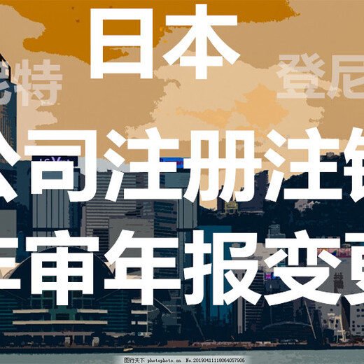 在日本可以注册哪些公司？注册日本公司需要哪些资料？