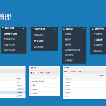 济南软件开发-公众号+企业号+支付窗三合一管理系统