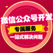 微信商城、微信外卖，微信公众平台开发找山东仕雅！图片