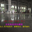 深圳市光明水泥地面翻新-公明水泥地固化地坪