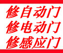 上海南汇修门服务、南汇电动门维修、自动门维修、感应门维修、旋转门维修、玻璃门维修图片