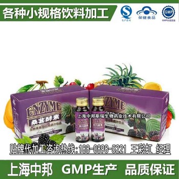 承接30ml-50ml桑葚酵素饮品OEM代加工企业