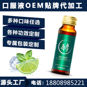 酵素胶原蛋白肽饮品OEM代工研发