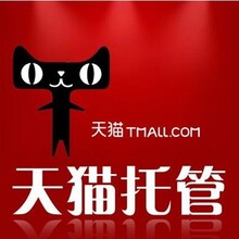 天猫代运营是如何提高网店销量的