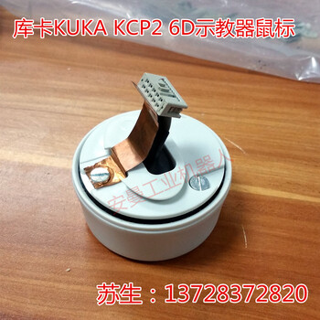 庫卡KUKA機(jī)器人C2示教器6D鼠標(biāo)00-100-782搖桿KCP2示教器零配件