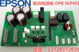 EPSON爱普生水平机器人LS3-401S伺服电源DPBSKP491-2备件DPBSKP491-2