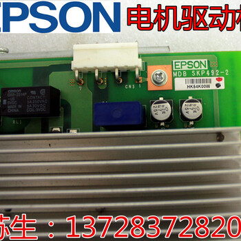 EPSON爱普生水平机器手C4-A901S电脑板DPBSKP491-2维修DPBSKP491-2