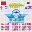 纯电池走空运专线发货到英国FBA思淇价格更便宜