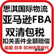 东莞发空运到美国亚马逊包清关货代公司今日报价专业美国双清包税