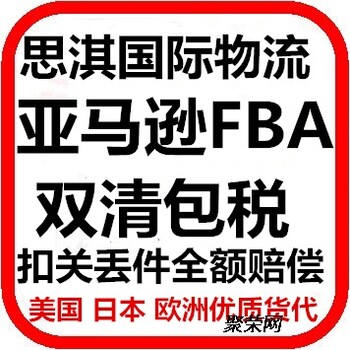 深圳发海运到美国亚马逊思淇国际价格更低只做美国双清到门货代