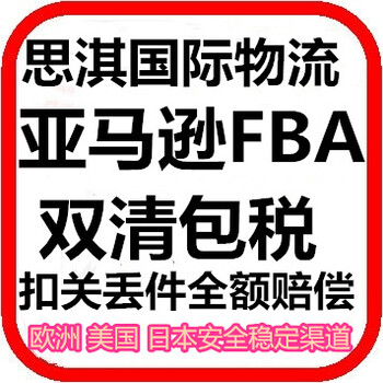 移动电源发海派到美国亚马逊思淇FBA头程费用更低