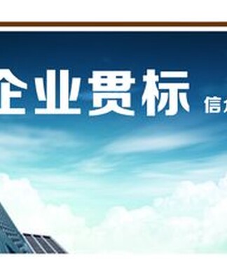 【知识产权贯标无锡佳信知识产权商标申请_知