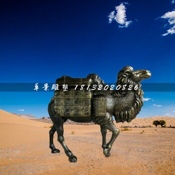驮行李的骆驼雕塑，玻璃钢仿铜动物