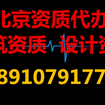 办理设计乙级资质需要满足的条件