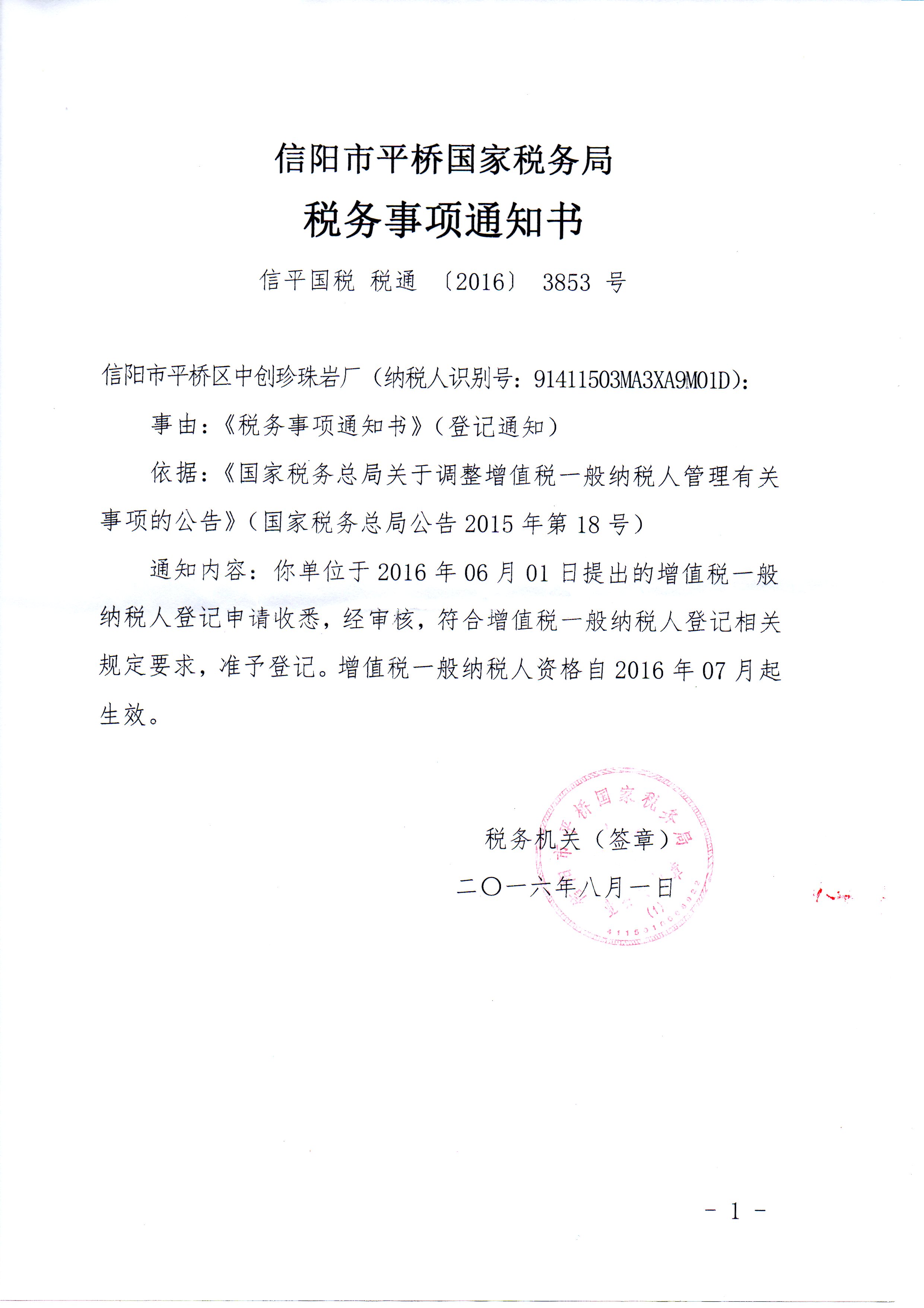 中创税务事项通知书
