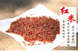 纯天然红米批发500g纯天然补血养颜红米产地御品香米坊大量供应
