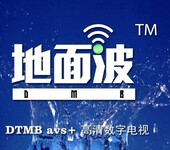 汕尾DTMB高清机顶盒价钱