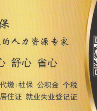 代办固安社保【代办固安社保_代办固安社保报