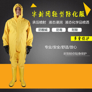 轻型防化服连体带帽半封闭液氨防化服氨气防护服耐酸碱防护服图片1