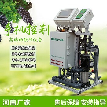 河南河南果园施肥机智能水肥一体化葡萄施肥机手机电脑控制