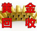 磁县金店回收黄金按票上克重给钱图片