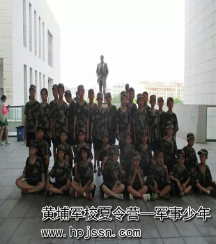 广州黄埔军校青少年夏令营哪家好