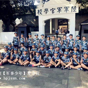2019广州黄埔军校夏令营7天班2580元