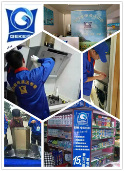 做家政服務(wù)的怎么提高度，擴(kuò)大清洗電器的力度，品牌效應(yīng)很重要