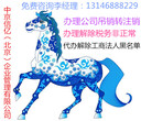 注销北京公司疑难问题注销税务非正常注销工商黑名单图片