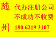 随州公司注销要怎么注销什么样的公司不能直接注销