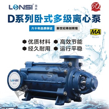九龙水泵长期供应D系列卧式多级离心泵锅炉泵热水泵耐腐泵清水泵工矿用泵