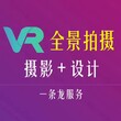 上海大学城附近的全景视频制作/松江区附近的视频制作图片