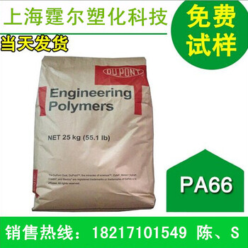 PA66美国杜邦70G33L加纤33%代理商