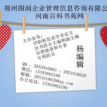 评艺术舞台技师职称关于论文发表的须知，办理业务请联系杨编辑