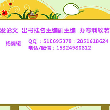 2019年甘肃省电力电子技术专著挂名副主编位置快速出版评职称用书eco