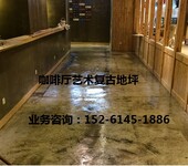 漫咖啡做复古地坪漆、南京艺术水泥地坪价格咨询拓彩公司
