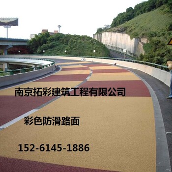 泰州无震动止滑坡道_靖江彩色防滑路面_汽车彩色止滑车道