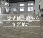 南京市玄武密封固化剂地坪，固化地坪施工，硬化地坪施工