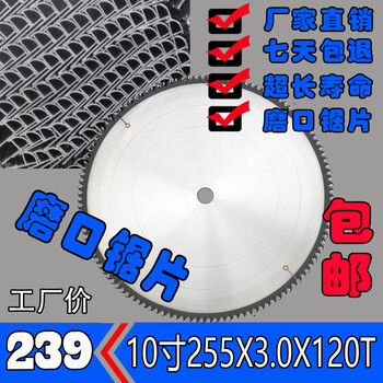 恒锐宝供应卷帘门加厚毛口锯片10寸255X3.0X25.4X120T德国合金磨口锯片谁哪家好