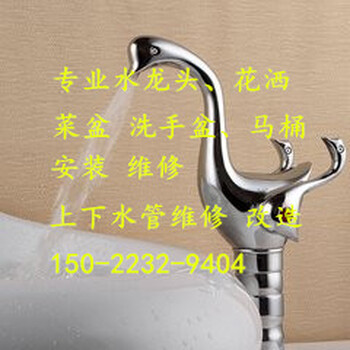 天津和平区洗脸盆水龙头及水管漏水维修，装洁具